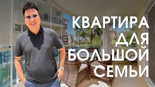 Просторная квартира для большой семьи.