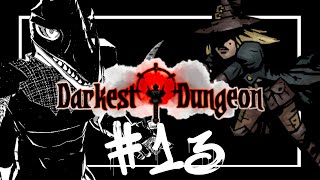 【Darkest Dungeon】やばいダンジョンにリスナーを送り込む＃13【翁とかげ】