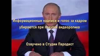Видео поздравление с 8 марта от Путина с юмором