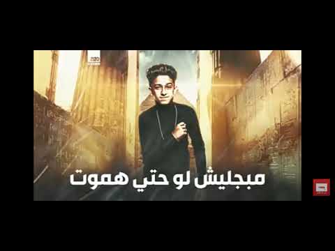 مهرجان انا محترم مش محترم سامر المدنى كلو يدخل يشوفه بسرعه