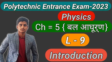 Polytechnic entrance exam - 2023 Physic Ch - 5 { बल आघूर्ण }L-9 || Up polytecnic@CoreClasses