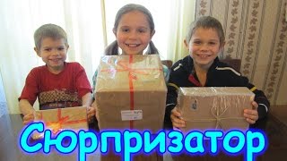 Семья Бровченко. Сюрпризатор. Распаковка. Супер подарки. (04.17г.) Семья Бровченко. Сюрпризатор. Распаковка. Супер подарки. (04.17г.)