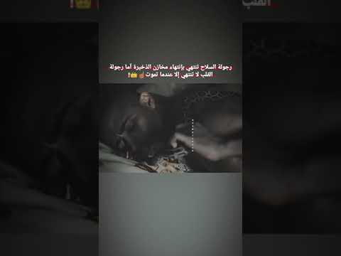 رجولة السلاح تنتهي بإنتهاء مخازن الذخيرة