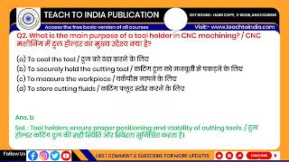 ITI CNC Machining Technician 1st Year  | MCQ Module-9 | NCVT | DGT