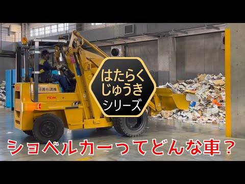 はたらくじゅうき ショベルカー - YouTube