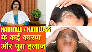 बाल झड़ने का पूरा ईलाज || Complete Treatment of Hair Fall & Hair Loss