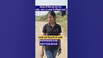1.5 लाख में प्लॉट | plot in gretor noida | ग्रेटर नोएडा में प्लॉट