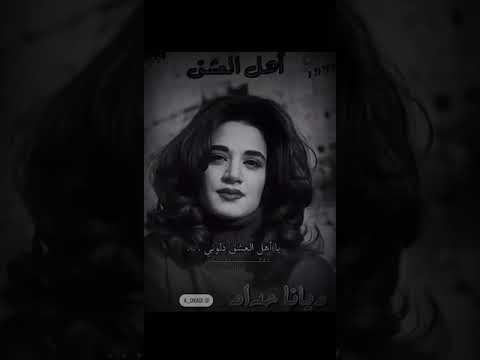 ديانا حداد يا أهل العشق