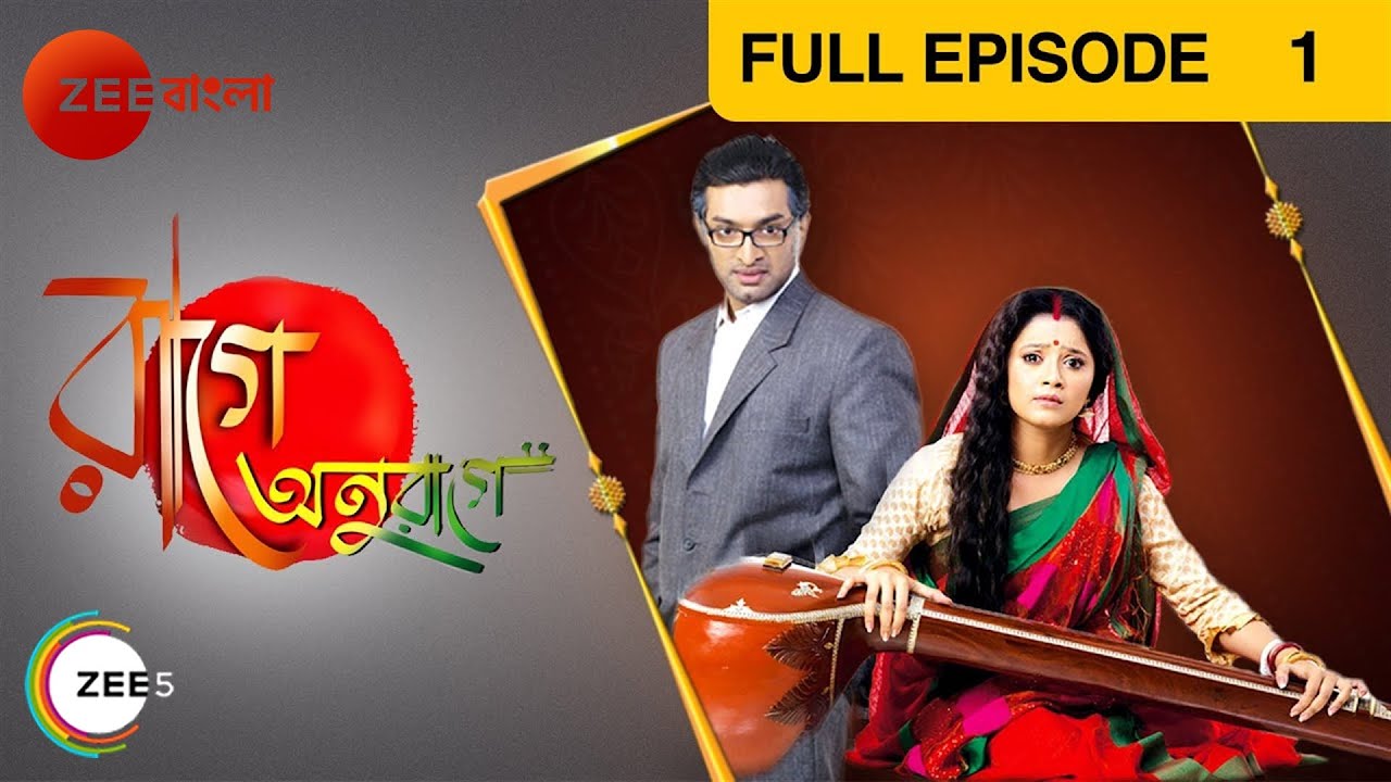 Raage Anuraage | Bangla Serial | Full Episode - 1 | Jeetu Kamal, Tumpa  Ghosh | Zee Bangla - YouTube