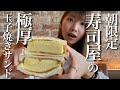 寿司屋の作る極厚玉子焼きサンドとバスクチーズケーキ【渋谷モーニング】《モッパン／お店紹介》
