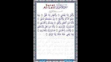 قراءة سورة الليل | الآيات 11:1 | القرآن الكريم |  قصار السور #تعليم | تلاوة طفل | 2024