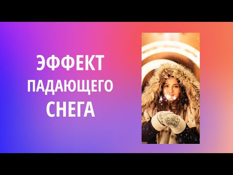 Добавить Снег На Фото Онлайн Бесплатно