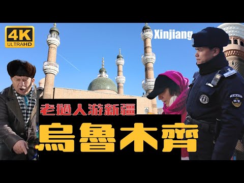 老挝人的中国新疆之旅,9天8晚的行程首站是乌鲁木齐。#中国旅游 #新疆 #旅行 #乌鲁木齐#新疆旅游