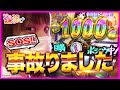 【ホール実戦】4桁上乗せ目指すならSOS団に入るしかない！！【ティナの嫁スロさがし＋ #43】［パチスロ 涼宮ハルヒの憂鬱］［スロット］