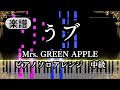 Ubu-Mrs. GREEN APPLE【Piano cover】