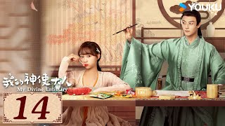 ENGSUB【我的神使大人 My Divine Emissary EP14】时空交错中相遇，寻得一人定良缘 | 爱情 古装 玄幻 | 李子璇 / 陈靖可 | YOUKU COSTUME