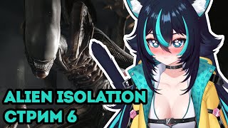 картинка: Резиноголовые наступают Alien Isolation Стрим6