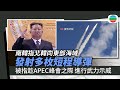 南韓指北韓向東部海域發射多枚短程導彈 為李在明上台後首次|國際新聞|無綫新聞|TVB News|2025/10/22