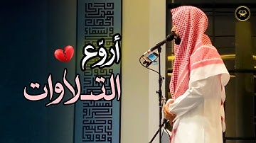 فجريّة مؤثرة تحبير آسر ما تيسر من سورة المائدة للقارئ عبدالرحمن الماجد | 13 محرم 1447 هـ