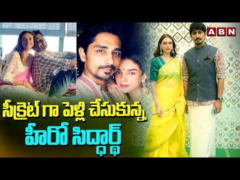 సీక్రెట్ గా పెళ్లి చేసుకున్న హీరో సిద్ధార్థ్ | Hero Siddharth-Aditi Rao Marriage | ABN Telugu - ABNTELUGUTV