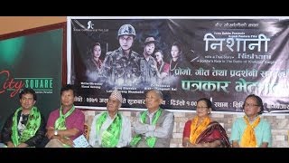 Nepali Movie Nishani - Medianp.com