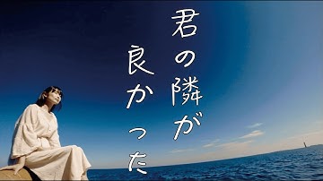 【AI】君の隣が良かった - Generative AI Creator