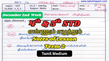 December 2nd Week 4th 5th Ennum Ezhuthum Notes of Lesson Tamil Medium