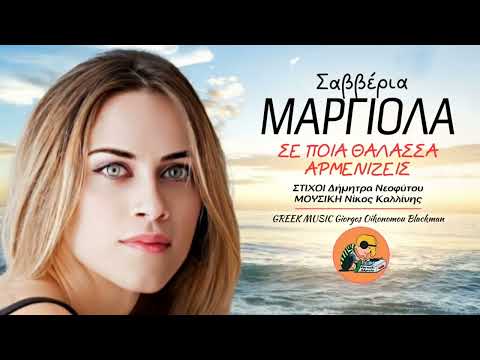 Σε ποιά θάλασσα