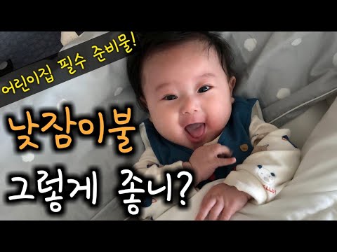 [육아템 리뷰] 어린이집 필수 준비물 1호 쟈니스타 낮잠이불 후기 (일체형 토퍼 낮잠이불) - 류스토리