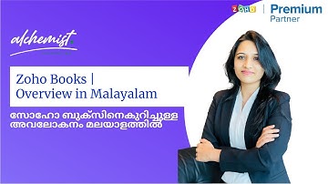 Zoho Books | Overview in Malayalam | സോഹോ ബുക്സിനെകുറിച്ചുള്ള അവലോകനം മലയാളത്തിൽ