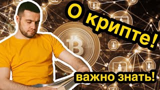 Что такое криптовалюта? Её отличие от обычных денег.