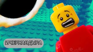 Лего человечек и черная дыра(сборник)Lego stop motion animation)#lego #animation #легоанимация