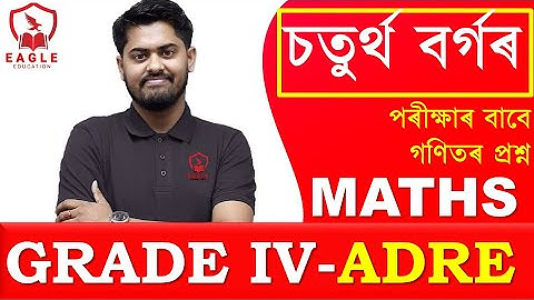 GRADE IV BY ABHIJIT SIR/MATHS/ ADRE/EAGLE EDUCATION/COMMON QUESTION