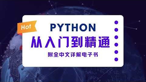 Python入门到精通有这一套教程就够了！！！（持续更新中）14 循环嵌套与应用