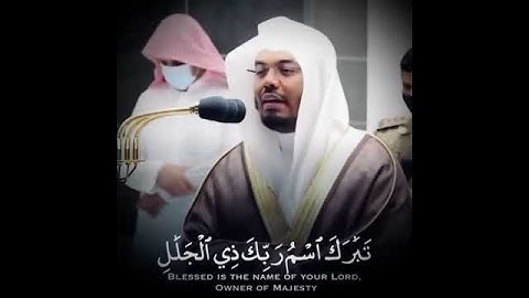 قال تعالى(تَبَارَكَ اسْمُ رَبِّكَ ذِي الْجَلَالِ وَالْإِكْرَامِ (78) القارئ ياسر الدوسري