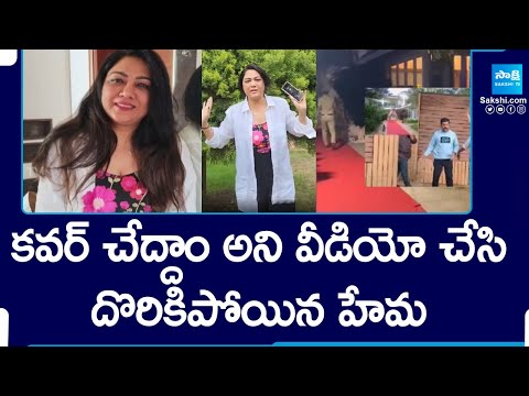 Actress Hema Caught In Bangalore Rave Party | Rave Party Raid In Bengaluru | @SakshiTV - SAKSHITV