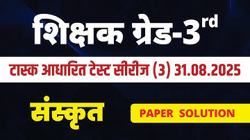 Teacher Grade-3rd L- II Sanskrit  | Task Based Test Series (3) | LIVE Paper Solution 2025