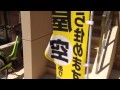 福岡のオモシロイ変形のぼり旗「メトマルのぼり」|不動産空あり