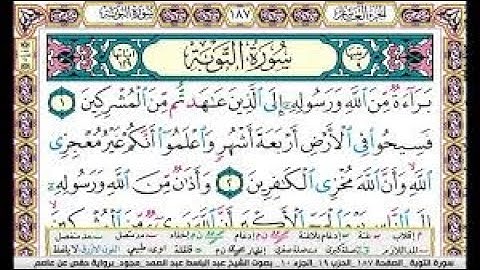 سورة التوبة مكتوبة مفتاح محمد السلطني برواية ابن جماز عن ابي جعفر