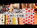 神戸で出会えるセンスのいい生地屋さん♪｜布小物や洋服・インテリア作りにぴったり！反物からカットクロス、はぎれも◎｜「ニッセイ商会」へ｜手芸好きOLの休日Vlog