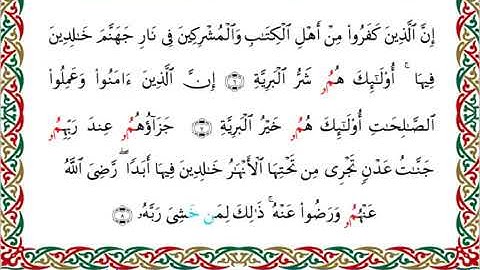 سورة البينة  برواية ابن جماز عن أبي جعفر ــ الشيخ عيسى الشاذلي
