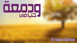 Lyrics Wael Jassar - Nekhaby Leih / وائل جسار - نخبي ليه