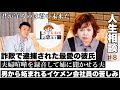 第8回上沼恵美子の人生相談〜中西正男さんも来てくれました〜【詐欺の受け子で逮捕された最愛の彼氏】【会社の男性から妬まれるイケメン社員の苦しみ】【夫婦喧嘩を録音して姉に聞かせる夫】