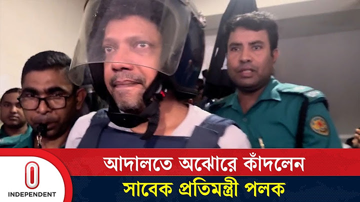 আদালতে অঝোরে কাঁ’দ’লে’ন সাবেক প্রতিমন্ত্রী পলক | Zunaid Ahmed Palak | Independent TV