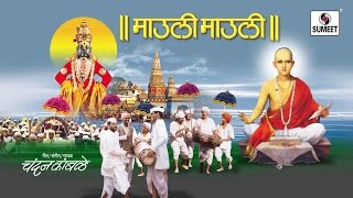 Mauli Mauli ( Audio ) | Lord Vitthala Song| Marathi Bhakti song 2016 | Sumeet Music