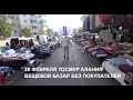 ALANYA Вещевой рынок Тосмур 25 февраля 2021 Алания Турция