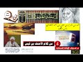 فراج الطيب السراج لسان العرب حلقة 4 من كلام الأحنف بن قيس فراج الطيب السراج لسان العرب حلقة 4 من كلام الأحنف بن قيس