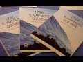 Presentación del libro '1755. El maremoto que viene' (06/11/2017)