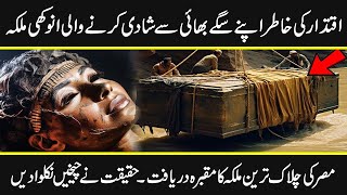 The Extraordinary Mummy | Lost Treasures of Egypt | Mysterious Mummy Discoveries Egypt | urdu cover