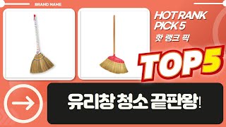 유리창 청소 끝판왕! 로봇청소기 vs 스퀴지 vs 브러쉬 비교 리뷰